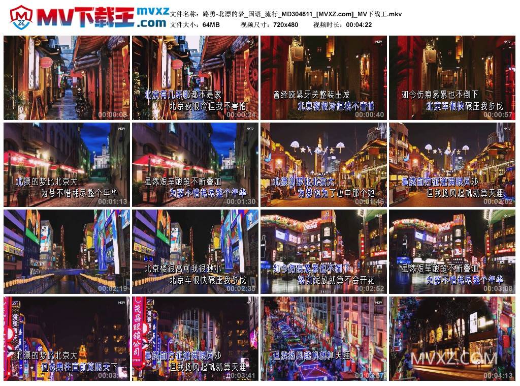 路勇-北漂的梦_国语_流行_MD304811